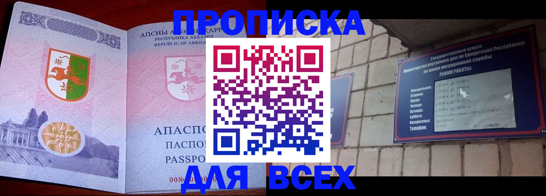 купить прописку в Чудово